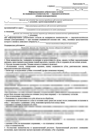Комплект документов «Информированные добровольные согласия в стоматологии»